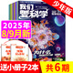 牧狼人【包郵】我們愛(ài)科學(xué)雜志少年版升級版2025年1-9月新【全年/半年訂閱/2026/2024年】小學(xué)初中生青少科普博物萬(wàn)物好奇號少年新知過(guò)刊K 現貨【送2本小冊子】25年8/9月