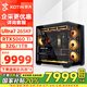 京天酷睿Ultra 7 265KF/RTX5060Ti 16G/32G/1TB/游戲臺式電腦主機臺式機國家補貼20%