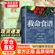 【京東正版】救命食譜+救命:逆轉(zhuǎn)和預(yù)防致命疾病的科學(xué)飲食(精) 套裝2冊 減糖生活腸道順一切順 科學(xué)飲食自然療愈藥食同源對癥速查簡單有效 【單本】救命食譜 正版