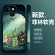 露思嘉 浪浪山適用蘋(píng)果13手機殼iphone13promax新款四小妖怪卡通超火動(dòng)漫男保護套mini菲林防摔硅膠軟殼 古董白-小妖怪C【全包菲林軟殼】 蘋(píng)果13PROMAX