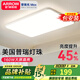 ARROW箭牌照明客廳大燈led吸頂燈燈臥室燈超薄廣東中山 薦！美國(guó)普瑞光源-客廳燈160W三色