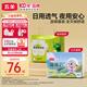 五羊嬰兒紙尿褲M碼薄薄芯54片+乳木果36片日夜組合尿不濕干爽安睡