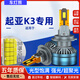 車(chē)燈熊新老起亞k3led大燈泡改裝K3S專(zhuān)用遠光燈近光燈前車(chē)燈領(lǐng)航霧燈 起亞K3S/2014-2014年 36顆鐳射燈珠 十銅管【遠光燈】全域激光款 單只價(jià)