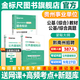金標尺貴州省事業(yè)單位2025考試用書(shū)社區工作者綜合知識事業(yè)單位公共基礎知識貴州聯(lián)考事業(yè)編制貴州三支一扶教材歷年真題試卷興仁貞豐冊亨清鎮從江印江凱里天柱岑鞏仁懷黔西南州開(kāi)陽(yáng)金沙六盤(pán)水水城區望謨縣畢節織金