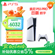 PlayStation 索尼（SONY）PS5 PlayStation5 Pro 數字版-日版