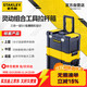 史丹利（STANLEY）靈動(dòng)組合工具箱拉桿箱家用雙層物資搬運箱五金工具盒STST1-80151
