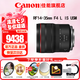 佳能（Canon）RF全畫幅微單鏡頭 專業(yè)變焦鏡頭打鳥 適合R7 RP R10 R5 R6二代 R8 R50 R100微單相機(jī) RF14-35mmF4 L IS USM超廣角變焦 套餐一【UV鏡+星光