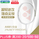 YONEX 尤尼克斯羽毛球拍全碳素單拍天斧AX001超輕進(jìn)攻單拍羽毛球 天斧AX001 白金色 超輕 已穿線 5U