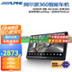 阿爾派（ALPINE）車載智能語音導(dǎo)航中控大屏一體車機(jī)高清夜視倒車影像適用98%車型 進(jìn)階版609 4+64G八核+4G版+360全景