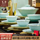 藝汐景德鎮青瓷餐具碗盤(pán)整套家用陶瓷高檔輕奢釉下彩碗碟子套裝送禮 微波爐適用丨皮箱裝丨 68件套