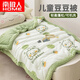 南極人A類(lèi)豆豆絨兒童被子冬季棉被秋冬加厚保暖幼兒園寶寶被芯被褥毛毯 小恐龍【A類(lèi)標準 親膚保暖】 100x120cm/1.5斤春秋被