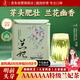 悠茗山茶葉蘭妃茶蘭花茶踏雪級(jí)明前2025新茶雅安甘露特級(jí)綠茶自己喝125g