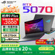 ROG玩家國度槍神9plus5070ti/5060 25新款學(xué)生電競游戲本筆記本電腦 槍神9P Ultra9 RTX5070 32G+2T高速固態(tài)硬盤(pán)