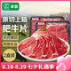 卓宸 巴西上腦肥牛片400g*2 燒烤烤肉火鍋牛肉片肥牛卷 源頭直發(fā)