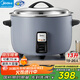 美的商用電飯煲【國家補貼15%】電飯鍋商用8-10-30人大容量飯店食堂用老式按鍵飯煲企業(yè)采購MB-FG1301