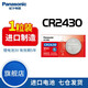 松下（Panasonic） CR2430沃爾沃S60l S90l XC60汽車(chē)鑰匙浴霸 晾衣架遙控器 一粒裝