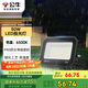 公牛（BULL）LED投光燈戶外庭院工廠園林燈露營燈 IP65防水等級50W-6500K白光