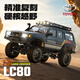 精小創(chuàng  ) 1/12 LC80全比例RC遙控攀爬車(chē)豐田授權雙速切換模型越野車(chē) LC80-銀灰