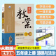2026版鼎尖教案小學(xué)道德與法治一二三四五六年級上冊下冊人教版 123456年級上下冊政治 【25秋】五年級上冊道德與法治