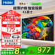 海爾（Haier）電視43英寸家用高清平板電視老年人臥室護眼智能液晶彩電【國家補貼15%】 H5C系列電視機 升級款 43英寸 【43H5C】新品
