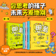 思考世界的孩子 全6冊
