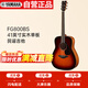 雅馬哈（YAMAHA）FG800BS 原聲款實(shí)木單板初學(xué)者民謠吉他圓角吉它41英寸亮光暗紅色