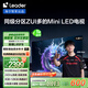 統(tǒng)帥海爾Ieader L65F8 65英寸504分區(qū)MiniLED智慧屏京東自營6+128G高刷游戲AI電視國家補(bǔ)貼20%一級能效