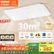 歐司朗（OSRAM）吸頂燈臥室燈燈具現(xiàn)代風(fēng)全光譜兒童護(hù)眼三色調(diào)光星月系列包安裝