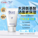 碧柔（Biore）碧柔凈潤保濕洗面膏 30g 氨基酸洗面奶 溫和保濕清潔護膚自營(yíng)