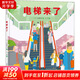 電梯來(lái)了 精裝 繪本 圖畫(huà)書(shū)