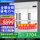 榮事達（Royalstar）【補貼15%】四門(mén)冰箱商用冷藏冷凍雙溫冰柜六門(mén)大容量冰箱餐飲廚房飯店立式不銹鋼保鮮四開(kāi)門(mén)冰箱 旗艦款全鋼全銅 | 六門(mén)雙溫1300L【上藏下凍】