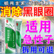 [海普林]肝素鈉乳膏 20g 1支裝 肝素鈉乳膏黑眼圈重度去除黑色素沉淀男女士嚴重熬夜眼周紫黑淡化細紋去眼袋 不滿(mǎn)意-拆用可退