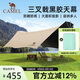 駱駝（CAMEL）戶(hù)外精致露營(yíng)大型全遮光黑膠天幕防曬帳篷野外裝備BC02079A流沙金