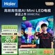 海爾65H6C Pro 65英寸240Hz高刷242分區(qū)背光MiniLED智能4K超高清6+64G護(hù)眼游戲電視換新國家補(bǔ)貼一級