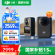 大疆【國家補(bǔ)貼15%】Osmo 360 全景運(yùn)動(dòng)相機(jī) 8K高清超旗艦畫質(zhì)騎行戶外滑雪掛脖vlog手持相機(jī)dji360 【當(dāng)日發(fā)】360 標(biāo)準(zhǔn)套裝 官方標(biāo)配 官方標(biāo)配