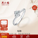 周六福求婚鉆戒18K金鉆石戒指W0210431生日禮物 30分I-J/SI主鉆 14號(hào)