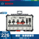 博世（BOSCH） 木工銑刀套裝修邊機(jī)刀頭專業(yè)雕刻機(jī)鑼刀套裝修邊刀1/4柄 木工銑刀修邊刀6件套裝