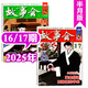 正版包郵 故事會(huì)雜志半月版2025年1-17期現(xiàn)貨【全年/半年訂閱/2024/2023年可選】百姓話題民間幽默故事小說非過刊 現(xiàn)貨【共2本】25年16/17期