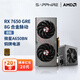 藍寶石AMD RADEON  RX 7650GRE系列游戲黑神話(huà)悟空顯卡電腦獨立顯卡 RX7650GRE 8G合金脈動(dòng)+650W