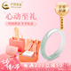 中國(guó)黃金（CHINA GOLD）次日達(dá)玉手鐲女國(guó)風(fēng)半山半水玉鐲子時(shí)尚七夕情人節(jié)禮物送女友老婆 【收藏級(jí)】半山水玉髓手鐲【58#心動(dòng)限定禮盒】