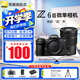 尼康（Nikon）【國行帶票】Z6 III Z63全畫幅微單相機(jī) 微單套機(jī) 單機(jī) 攝影攝像視頻無反相機(jī)數(shù)碼相機(jī) 運(yùn)動(dòng)拍鳥 Z6III +Z24-120 F/4S鏡頭 官方標(biāo)配【送膜+灃標(biāo)座充+灃標(biāo)電池