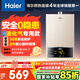 海爾（Haier）【UTS】12升液化氣&煤氣熱水器安全家用 水氣雙調恒溫 ECO節能40%【國家補貼15%】低水壓?jiǎn)?dòng)