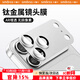 Smorss【AR增透-銀色】適用蘋(píng)果iPhone17ProMax鏡頭膜鋼化膜后置攝像頭定位秒貼手機保護膜高清耐磨耐刮