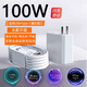 原裝適用充電器120W/100W/90W/88W全協(xié)議適用小米OPPO一加華為榮耀蘋(píng)果vivo充電器套裝充電插頭 【100W閃充頭+1.5米線(xiàn)】