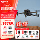 大疆（DJI）御3pro 無人機(jī) Mavic 3 pro 航拍高清專業(yè)智能飛行相機(jī)超長續(xù)航遙控飛機(jī)哈蘇相機(jī)三攝輕巧型10公里 Mavic3 Pro 暢飛套裝(RC PRO) 官方標(biāo)配（無內(nèi)存卡） 官方