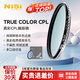耐司（NiSi）真彩版 cpl偏振鏡 82mm濾鏡 TRUE COLOR偏光鏡適用佳能索尼微單反相機(jī)高清鍍膜還原本色高清畫質(zhì)