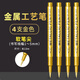 賈恩斯金屬工藝筆金色補漆筆防水不褪色勾線(xiàn)筆書(shū)寫(xiě)墓碑描字卡片繪制簽名抄經(jīng)高光筆學(xué)生畢業(yè)冊diy涂鴉筆 金色軟頭筆【4支】書(shū)寫(xiě)線(xiàn)幅1-5MM