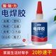 非凡力強力電焊膠水高粘度粘玻璃鐵耐高溫焊接膠超強萬(wàn)能多用途焊接劑50ml一支裝