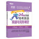 新東方 24天突破高考英語(yǔ)閱讀與完形填空 考點(diǎn)記憶導圖歷年真題陳燦閱讀精講