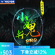 威克多（VICTOR）羽毛球拍勝利專業(yè)球拍神速瑤光納米7進攻球拍勝利小隼TK30小鬼斬 TK-30PRO【 小鬼斬升級】4U